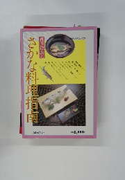 さかな料理指南