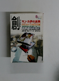 創　2000年6月号