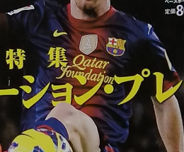 サッカークリニック　２０１３年２月号