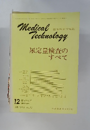 Medical Technology 1978年12月号