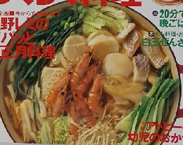 きょうの料理　1996年1月号