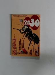 宝島30 1994/12