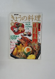 NHKきょうの料理　1995年12月号