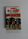別冊壮快8　若々しくなる医学