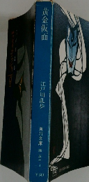 黄金仮面