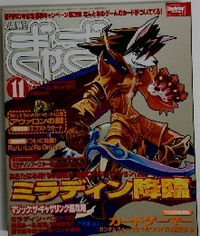 ゲームギャザ　2003年11月号　Vol.51