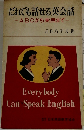 だれでも話せる英会話 ABCから実用まで