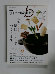 NHKきょうの料理ビギナーズ　2008年1月号