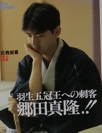 将棋世界　1994年9月号