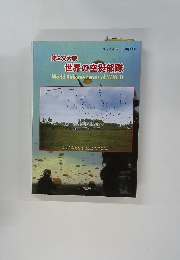 第2次大戦　世界の空挺部隊