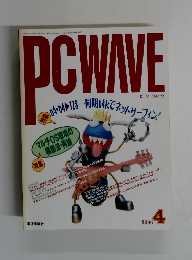 ピーシーウエーヴ　1996年4月号