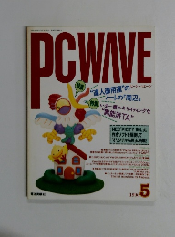 PCWAVE　1996年5月号