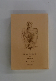 日本の歴史　25