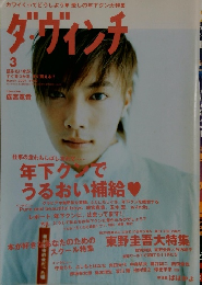 ダ・ヴィンチ　2004年3月号
