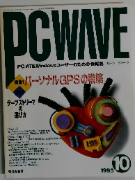 PCWAVE　1995　10