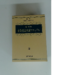 商業登記申請マニュアル