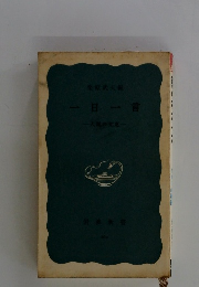 一日一言