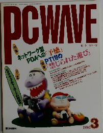 PCWAVE　1996年3月号
