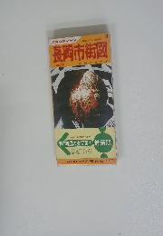 長岡市街図