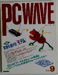 PCWAVE　1996年9月号