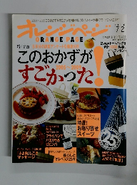 ORANGE PAGE　2010年7月号