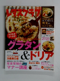レタスクラブ　2010年1/10号