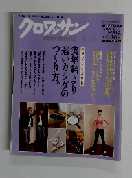 クロワッサン　８/１０号