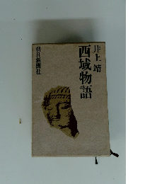 西城物語