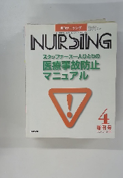 ナーシング　２０００年4月号　Vol.20 No.5