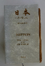 日本　その姿と心