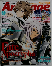 アニメージュ 2017年9月号