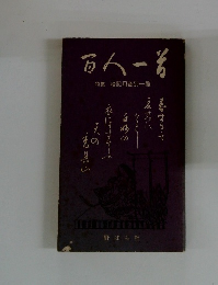 百人一告　特集 暗記用音別一覧