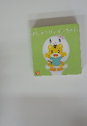 おしゃべりトイレちゃん