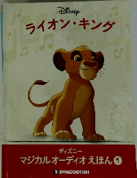 ライオン・キング