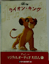 ライオン・キング