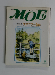 月刊MOE　1991年9月号