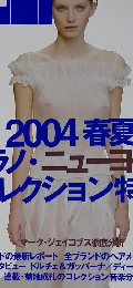 ファッションニュース　2003年12月号　Vol.89