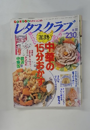 レタスクラブ　8月25日号