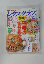 レタスクラブ　8月25日号