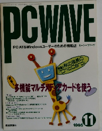 PC　WAVE　1995年11月