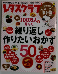 レタスクラブ　2006年11/25号　Vol.613