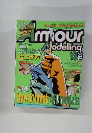 アーマーモデリング 2004年4月号
