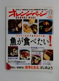 オレンジペーシ　2006年9/17号