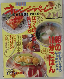 オレンジページ　1995年2月号
