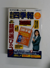 会社四季報 2004年版