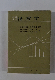 経営学