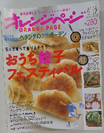 オレンジページ　2006年5月17日号