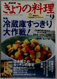 ぎょうの料理　2004年9月号