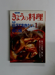 NHKきょうの料理　1992年1月号
