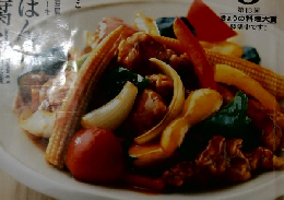 NHKきょうの料理　2003年8月号